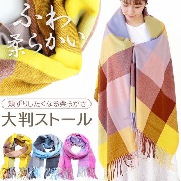 マフラー レディース 大判 ストール 厚手 柄 大判ストール 女の子 ブランケット 羽織 ひざ掛け おしゃれ かわいい 秋冬 カジュアル スーツ 防寒 防寒具 防寒グッズ クリスマス プレゼント ギフト 女性