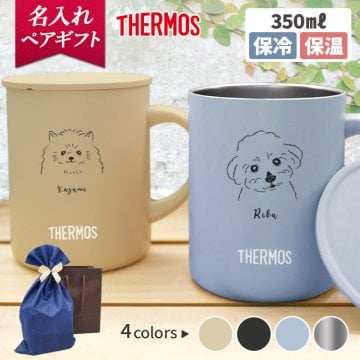 【送料込み】名入れ サーモス【ペア 真空断熱マグカップ】2個セット 350ml 【名入れ＆ラッピング代込】 おしゃれ 実用的 ギフト 誕生日 プレゼント JDG-352C オリジナルデザイン 保温 保冷
