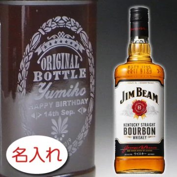 【名入れ お酒 彫刻 × ジムビーム ホワイトラベル 正規・700ml / メーカー箱】JIM BEAM WHITE LABEL BOURBON ウイスキー 名前入り 名前入れ オリジナル プレゼント ラベル ギフト 刻印 レリーフ 結婚祝い 結婚記念 還暦祝い 記念日 誕生日祝い 定年 退職祝 退職記念 贈り物 いい夫婦 インスタ映え SNS映え 父の日 母の日 卒業記念 古希祝 喜寿祝