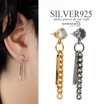 シルバー925 スティックピアス チェーンピアス ドロップチェーン メンズ ドロップピアス 一粒ピアス ゴールド 18K GP シルバー 燻し加工 韓流 ストリート系 金属アレルギー対応 片耳用 1点 イヤリング 男性