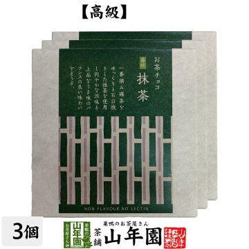 お茶チョコ 藤枝 抹茶 2枚入り×3個 チョコレート お菓子 緑茶 まっちゃ 健康 ダイエット ギフト プレゼント プチギフト お茶 敬老の日 2026 内祝い