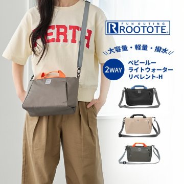 ルートート ROOTOTE ショルダーバッグ 母の日 持ち手付き バッグ かばん 舟形トート ミニトート A5 2WAY 軽量 撥水 普段使い 旅行 大容量 レディース 公園 散歩 軽い バッグ ママバッグ マザーズバッグ  軽量 ベビールー.ライトウォーターリペレント-H
