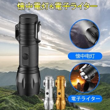懐中電灯＆電子ライター　プラズマライター　led 懐中電灯　多機能　キャンプ　タバコ　シガー　パイプ　バーベキュー　キャンプ　暴風　プラズマ ライター usb ライター 電気 電子 usb ライター 小型 充電式 防風 軽量 薄型 おしゃれ 誕生日 記念日 プレゼント