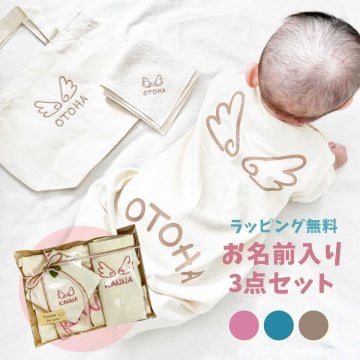 名前入り カバーオール 3点 セット 出産祝 刺繍 ナチュラル リンクコーデ 半袖 80 オーガニック オリジナル プレゼント 名入れ お名前 かわいい 名前 ギフトセット 男の子 女の子 ベビー タオル バッグ 赤ちゃん おしゃれ  入学 オリジナル