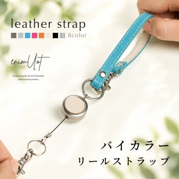 リールキーホルダー 本革 リール ストラップ icカード おしゃれ 伸びる レザー レディース メンズ キーリング キーチェーン かわいい パスケース 紛失防止 カギ バイカラー ギフト プレゼントenimuot エニモート 送料無料
