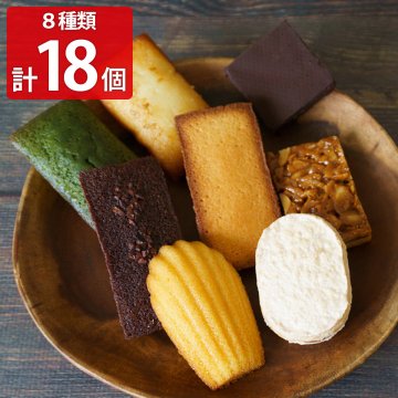 焼菓子詰合せ 18個入 チャヤ 焼き菓子 セット 洋菓子 スイーツ お菓子 ダクワーズ おやつ フロランタン フィナンシェ 葉山 パティスリー・ラ・マーレ・ド・チャヤ