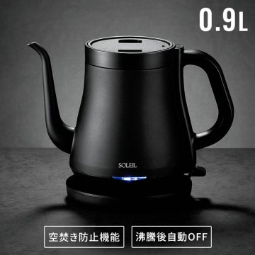電気ケトル 0.9L ステンレス電気ケトル カフェケトル コーヒーケトル ドリップケトル 湯沸かし キッチン家電 一人暮らし 新生活 コンパクト シンプル おしゃれ 便利 人気