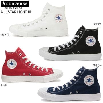 コンバース オールスター ライト ハイ メンズ  レディース スニーカー CONVERSE ALL STAR LIGHT HI ハイカット キャンバス