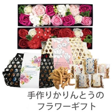 プレゼント ソープフラワー 竹かごギフト 竹籠ギフト フラワーギフト おしゃれなプレゼント お菓子 和菓子 スイーツ  かりんとう 国産 滋賀県 花 5種類 お茶菓子 お祝い 年末年始のご挨拶に おもたせ 手作り かたいかりんとう 手作り