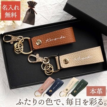 【 送料無料 】【 名入れ 本革 バイカラースナップキーホルダー ペアセット 】 キーホルダー ペア キーリング レザー 革 本革 メンズ レディース 記念日 革婚式 誕生日 プレゼント