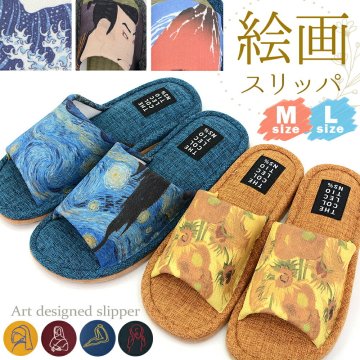 スリッパ 絵画 おしゃれ 北欧風 来客用 たたみ 竹 麻 和柄 畳 モナリザ 叫び ゴッホ ひまわり 星月夜 北斎 赤富士 写楽 モリス マディス 世界の名画 絵画スリッパ 真珠の耳飾りの少女 天然 イ草 パブリック刺繍 男性 女性 おもてなしスリッパ【有料ギフトラッピング対象品】