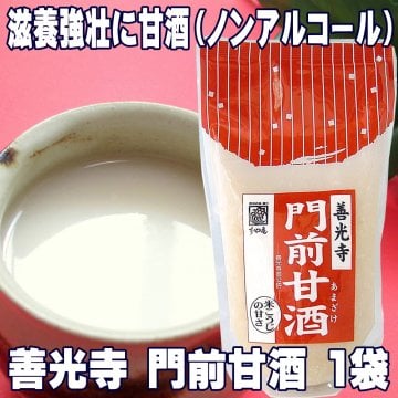 敬老の日 善光寺 門前 甘酒（無加糖） 濃縮タイプ 300g 1袋・2袋・3袋から選べる 甘酒 米麹 ノンアルコール ノンアル 無添加 あまざけ 送料無料 滋養強壮 夏バテ 栄養補給 メール便 買いまわり お取り寄せ あまざけ すや亀本店 酢屋亀本店