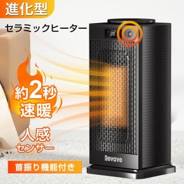 「2秒速暖 人感センサー付き」セラミックヒーター 温度調節可能 速暖 首振り 80W/900W/1500W 小型 リモコン付き タワー型 電気ストーブ 即暖 足元 ファンヒーター 電気 安全 転倒OFF 過熱保護 タイマー 省エネ 静音 暖房器具 持ち運び オフィス おしゃれ