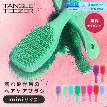 TANGLE TEEZER タングルティーザー ザ・ウェットディタングラー ミニ ヘアブラシ ヘアケア 艶髪 頭皮マッサージ 美容 ヘアサロンブラシ 