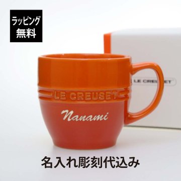 【ラッピング無料】【名入れ代込み】LE CREUSET ル・クルーゼ レジェ・マグ オレンジ 名前 名入れ 彫刻 刻印 名入れギフト プレゼント 記念日 記念品 お祝い 誕生日 就職祝い 誕生祝い 内祝い 引越祝い 母の日 還暦祝い 敬老の日 退職祝い マグカップ 橙 orange