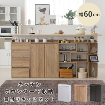 カウンター下収納 薄型 ミニ キャビネット リビングキャビネット 幅60 奥行22 高さ80 カウンター下 突っ張り 扉付き 収納 食器棚 小型 木製