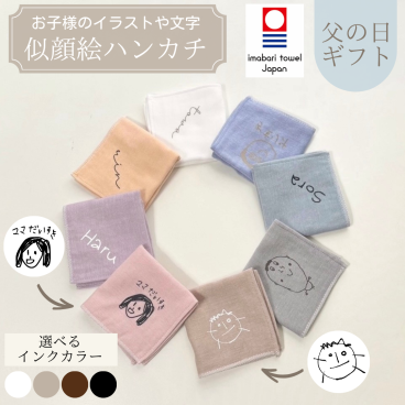 ハンカチ 似顔絵 プレゼント 子供の絵 こどもの絵 孫 タオルハンカチ ギフト お母さん おばあちゃん 父 お父さん おじいちゃん 父の日 誕生日 記念日 還暦 名入れ オーダー イラスト タオル ハンカチタオル 手描き 母の日 母の日ギフト 母の日プレゼント オーダーメイド 子どもの絵 ハンドタオル プリント オーダーメイド 30代 40代 50代 60代 レディース 敬老の日 敬老 送料無料