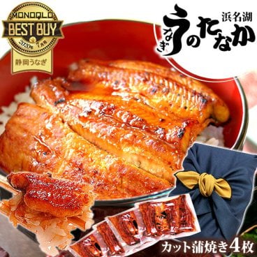 敬老の日 すぐ贈れるギフト 即日発送 うなぎ 国産 【浜松 浜名湖 うなぎのたなか】  誕生日 プレゼント 夏ギフト ギフト 鰻 うなぎのたなか 蒲焼き 誕生日プレゼント グルメギフト 送料無料  お祝い グルメ 人気 内祝い ご褒美 85～95g 4枚 土用の丑 海鮮 食べ物 おつまみ 高級 気の利いた 風呂敷 3～4人前 40代 50代 60代 70代 80代