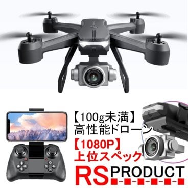 【高性能 ミニドローン】 v14 100ｇ未満 登録不要 カメラ付 ケース付 初心者 超小型 リアルタイム 高度維持 ワンキーリターン  誕生日 祝日 プレゼント 贈り物 ギフト 送料無料　RSプロダクト（v14）