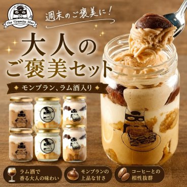 【送料無料】ティラミス スター 大人のティラミス 6個 ラム酒 モンブラン ママヒーロー 各2個 ［御礼 御祝 出産祝 ギフト プレゼント 人気 ティラミス 洋菓子 お取り寄せ スイーツ お歳暮 クリスマス ヒーロー］送料無料（離島・中国、四国地区除く）