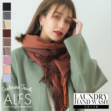 【ギフトラッピング＆送料無料】カシミヤタッチアクリル大判ストール 70cm×200cm 無地  マフラー ショール手洗いOK 手洗いできる ★クリスマスプレゼント・ギフトに最適なギフトBOXをご用意