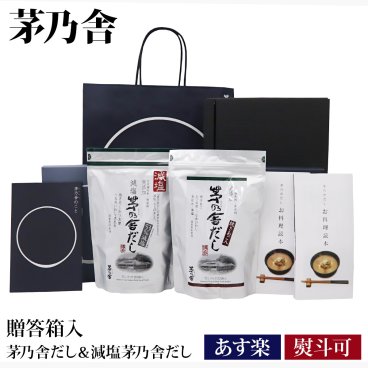 久原本家 茅乃舎 だし ギフト【贈答用袋・レシピ本付き】 贈答箱入 減塩茅乃舎だしセット 茅乃舎だし 茅乃舎 だし ダシ 出汁 パック 茅乃舎の台所 茅乃舎 贈答箱入 ギフト 茅乃舎だし 久原本家 かやのや かやのやだし かやのやのだし 帰省暮 お中元 御中元 夏ギフト