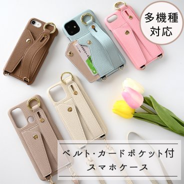Android対応 多機種対応 【 ベルト付き スマホケース 】 スマホショルダー カードポケット タイプ カード入れ スタンド機能 スライドベルト スライド式 icカード ショルダケース カード収納 背面 肩掛け iPhone13  Pro Max Galaxy 携帯ケース プレゼント ギフト 贈り物 誕生日 記念日 父の日