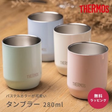 タンブラー 名入れ サーモス THERMOS 真空断熱カップ JDH-280C 280ml 真空断熱構造 保温 保冷 タンブラー グラス ステンレスタンブラー ステンレス おしゃれ プレゼント 記念日 誕生日 引き出物 引っ越し祝い 新築祝い 20代 30代 40代 50代 ギフト ラッピング メッセージカード ギフト 父の日 2026 プレゼント