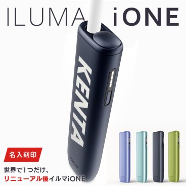 【名入れギフト】【リニューアル後 iワン】【名入れ無料 送料無料 製品登録可能】IQOS イルマワン i ワン アイコス 本体 モデル 純正品 加熱式たばこ 電子タバコ デバイス 刻印 ギフト プレゼント 名前入り カスタム おしゃれ メンズ レディース 記念日 新型