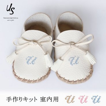 赤ちゃん ファーストシューズ 手作り キット【イニシャル】内履き ルームシューズ ベビーシューズ 11cm (6ヶ月～10ヶ月) 女の子 男の子 靴 手作りキット 国産革 出産祝い 誕生日 ハーフバースデー ハンドメイド 日本製 お祝い プレゼント 名入れ 結婚式 us アス
