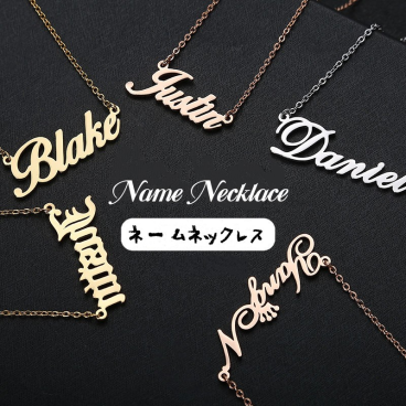 ネームネックレス オーダーメイド ペンダント 名前 オリジナル 名入れ ネームプレート イニシャルネックレス アルファベット 数字 文字 レディース メンズ ペア ステンレス チョーカー プレゼント かわいい おしゃれ 記念のジュエリー
