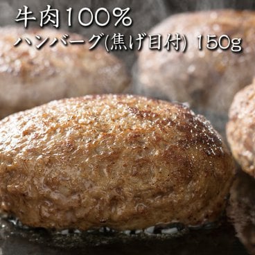 【news every.で紹介】 ハンバーグ 冷凍 鳥益 牛肉100％ (焦げ目付)150g×5パック 牛肉 まとめ買い 本格派 冷凍惣菜 美味しい 温めるだけ ビーフハンバーグ 湯煎 冷凍ハンバーグ セット ビーフ ハンバーグステーキ お取り寄せグルメ