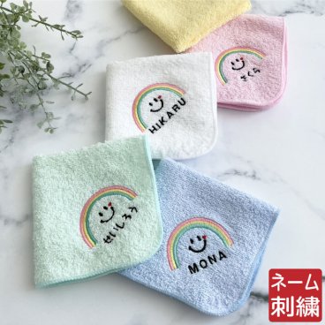 【名入れ 刺繍】名前入り ハンカチ《レインボー にこ》(名入れハンカチ ギフト プレゼント 誕生日 卒園 幼稚園 保育園 卒園ギフト 記念品 贈り物 ハンドタオル タオルハンカチ ハンカチタオル おしゃれ かわいい 雑貨 子供用ハンカチ 入園準備 虹 スマイル ニコちゃん) 49