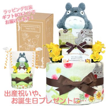 おむつケーキ 出産祝い となりのトトロ 人気 赤ちゃん 男の子 女の子 ２段 ぬいぐるみ 誕生日プレゼント ハーフバースデー ベビーシャワー 初節句 100日祝い ギフト 1歳 ダイパーケーキ オムツケーキ お祝いギフト 熨斗 送料無料 tot3011