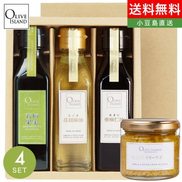オリーブオイルギフト 若摘果実EXVオリーブオイル・えごま油・あまに油  120ｍl 3本入り にんにくオリーブオイル115g ギフトセット / BOX入り【無料ラッピング】エキストラヴァージンオリーブオイル  荏胡麻油 亜麻仁油 にんにくオイル ガーリック オメガ3 αリノレン酸 健康オイル 小豆島 オリーブアイランド