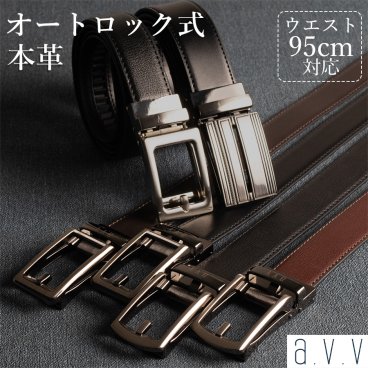 【送料無料】ベルト メンズ ビジネス a.v.v 本革 牛革 穴なし オートロック式 レザーベルト ワンタッチ スライドベルト カジュアル 学生 通勤 通学 ゴルフ ブラック ブラウン ギフト 父の日 新生活 新社会人 新学期 入学 入社 besale ベルト