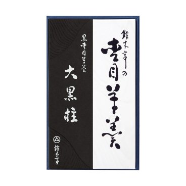 【昭和・平成・令和天皇陛下御献上菓】【送料無料】杢目羊羹　黒杢目羊羹”大黒柱”　大型2本入り（もくめようかん）和菓子 羊かん 内祝い 御祝 お誕生日 お歳暮 創業慶応2年（1866年）★富山県★