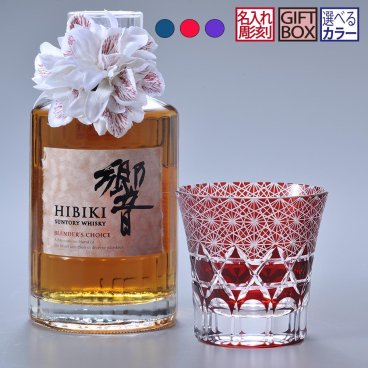 敬老の日 退職 名入れ SXX 酒セット 切子 ウイスキー サントリー 響 BLENDER’S CHOICE 700ml & オールドロックグラス トラピゾイド コサージュ付 ギフトBOX入り / プレゼント ギフト 退職 記念 誕生日 還暦 古希 喜寿 傘寿 米寿 緑寿 早寿 長寿 祝い 赤 紺 紫 選べるカラー