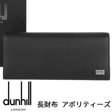 ダンヒル 財布 DUNHILL フラップ長財布 アボリティーズ ブラック かぶせ蓋 見開き レザー メンズ 19F2910AV001 【ラッピング無料 誕生日 お祝い プレゼント ギフト 贈り物】 送料無料