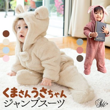 素肌に優しいオーガニックコットン くまさん ジャンプスーツ | カバーオール ロンパース きぐるみ 着ぐるみ 足つき 長袖 ベビー服 新生児 出産祝い 男の子 女の子 結婚祝い 百日祝い 妊婦 プレゼント 冬 秋冬 冬秋 春冬 冬春