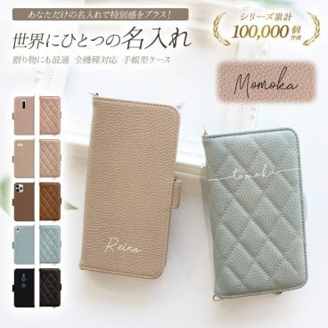 スマホケース 手帳型 全機種対応【くすみレザーorキルティング手帳ケース×名入れ印刷】スマホ ケース スマホカバー iphone カバー Xperia Galaxy Android 携帯 キルト ギフト 名入れ無料 メール便送料無料 受注生産【印刷】