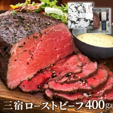 熟成赤身肉 三宿ローストビーフ 400g(200g×2)  《自家製ソース2種付き》 THE ROAST BEEF 手作りローストビーフ MISHUKU おせち ギフト 贈り物 熨斗