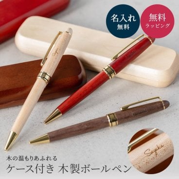 【名入れボールペン】木製 Pubre ピューブル 木製ケース付 名入れ無料 まとめ買い 記念品 大口対応 ノベルティ プレゼント ギフト 卒業祝い 入学祝い 入社祝い 就職祝い 退職記念 送別会 送別品 異動 転勤 法人ギフト 男性 女性 天然木 即日発送 父の日 2026 プレゼント