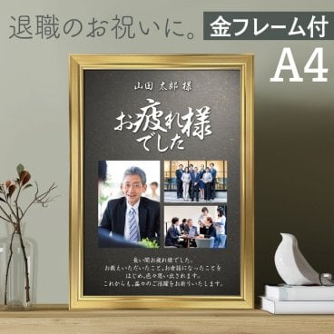 【 和柄 退職祝い フレーム付 記念ポスター 】定年 上司 先輩 同僚 ビジネス 退職 オリジナル 写真 メッセージ オーダー 記念品 両親 義両親 祖父母 敬老の日 勤労感謝 文字入れ無料 ギフト インテリア 日本 和風 和モダン 父の日 母の日