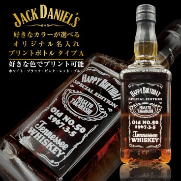 名入れ ウイスキー ジャックダニエル 700ml 好きなカラーが選べる名入れプリントボトル Aタイプ 名入れ お酒 ギフト プレゼント 誕生日 結婚祝い 結婚記念日 出産祝い 還暦祝い 男性 女性 父の日 敬老の日 ＊他の商品はこちら→