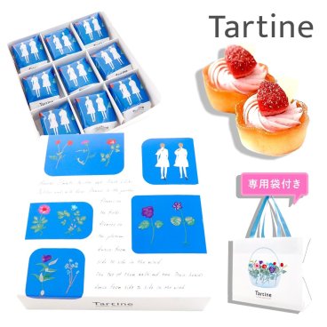 【 正規紙袋付き 】 Tartine タルティン タルト （ T-15 ） 9個入り タルティン お菓子 tartine お菓子 ギフト 個包装 お菓子 詰め合わせ お土産 フルーツ タルト ギフト スイーツ ギフト いちご イチゴタルト 苺タルト 敬老の日 スイーツ