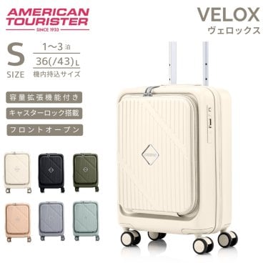 アメリカンツーリスター ヴェロックス スピナー54 Sサイズ スーツケース 機内持ち込み サムソナイト フロントオープン