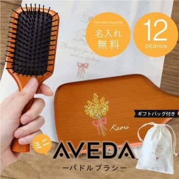 アヴェダ ブラシ aveda 名入れ 女友達 プレゼント 実用的 パドル ブラシ ヘアブラシ プリント 髪 美容 ヘアケア マッサージブラシ 友達 女性 彼女 母親 20代 30代 40代 50代 誕生日 プレゼント《 AVEDA パドルブラシ ミニ 誕生花》 翌営業日出荷