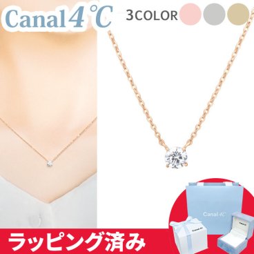 リボン済&紙袋 カナル 4°c ネックレス 一粒 ヨンドシー canal 4℃ レディース プレゼント ジュエリー アクセサリー
