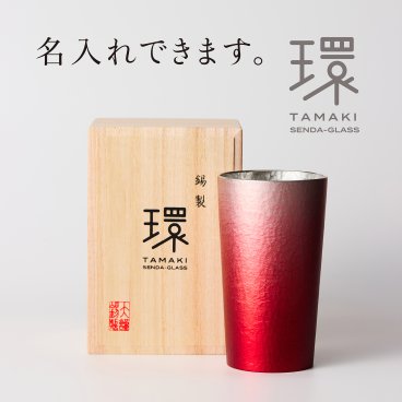 錫タンブラー 大阪錫器 環-tamaki- ローズレッド 赤 タンブラー中 280mL ＜名入れ追加可能＞錫タンブラー 桐箱入り 千田硝子食器オリジナル 父の日 退職祝い 還暦祝い 結婚記念 誕生日 日本酒 ビアグラス ギフト 贈り物 ペア箱対応